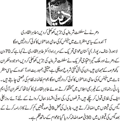 Minhaj-ul-Quran  Print Media Coveragedaily dunya back page